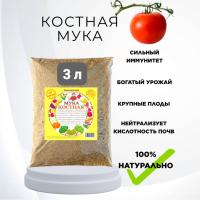 Удобрение Костная мука для растений и рассады 3 л Благодатное земледелие Удобрение Костная мука для растений и рассады 3 л Благодатное земледелие